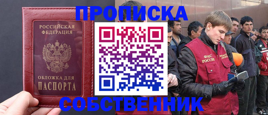 прописка в Шилке